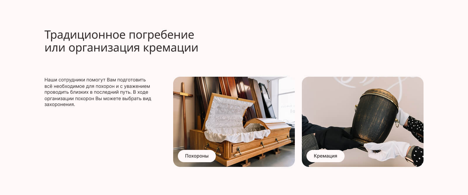 Эмпатический и функциональный дизайн веб-сайта похоронного агентства AngelAB Эмпатический и функциональный дизайн веб-сайта похоронного агентства AngelAB