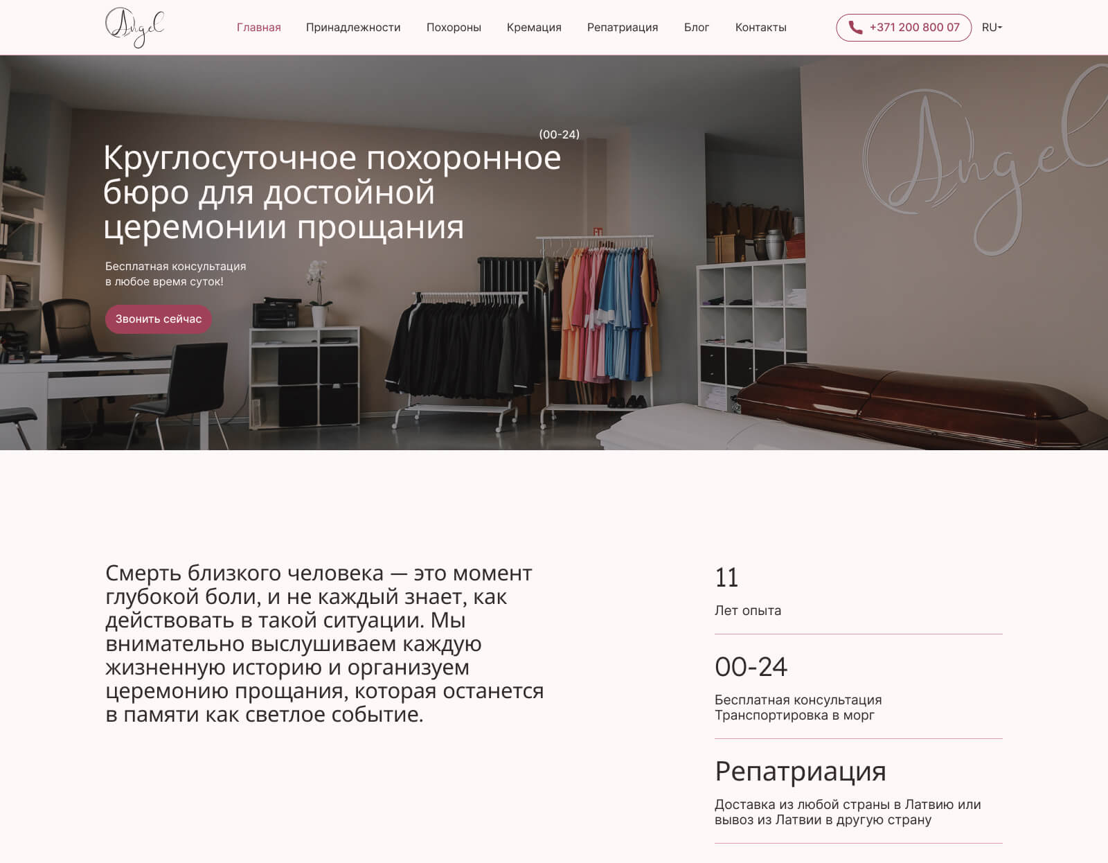 Домашняя страница сайта похоронного агентства Angel AB Домашняя страница сайта похоронного агентства Angel AB