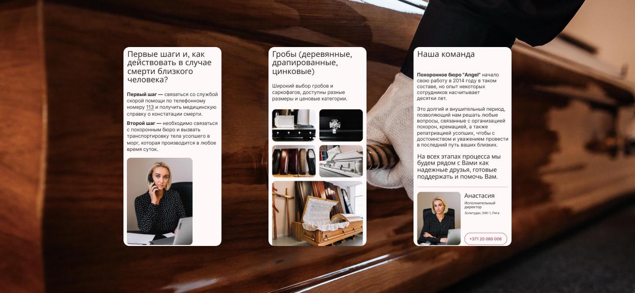 Прототипы мобильного дизайна для сайта Angel AB